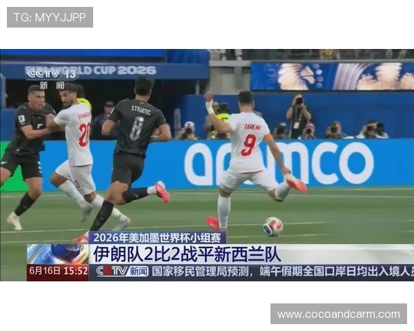 2026年世界杯伊朗队与新西兰队的防守能力分析与比赛前景展望